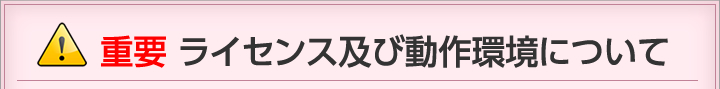 重要事項説明