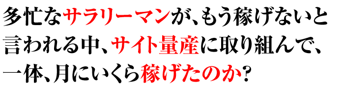 78万円稼ぎました。
