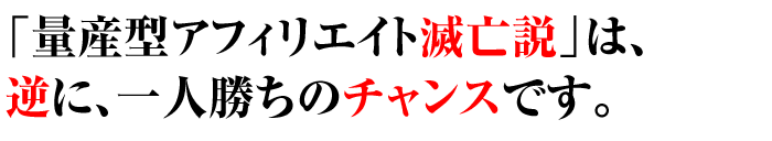逆にチャンスです。