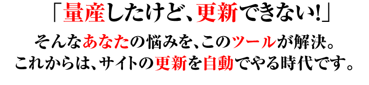 そんなあなたのためのツールです。