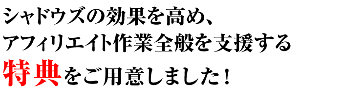 特典をご用意しました