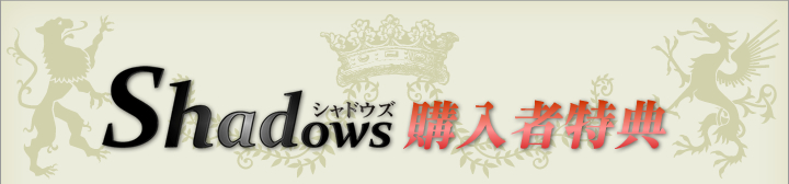 特典一覧